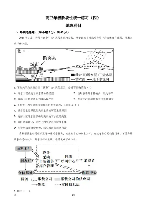 2022-2023学年天津市南开中学高三下学期第四次月考地理试题