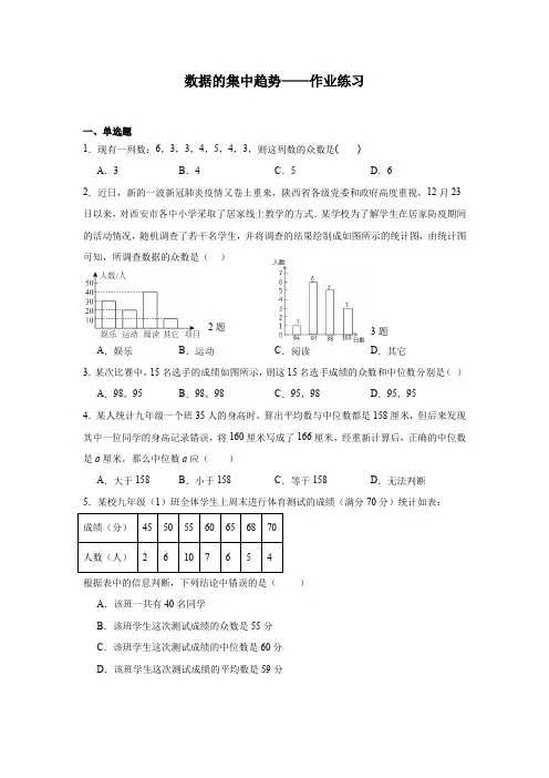 数据的集中趋势练习