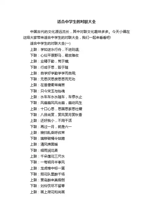 适合中学生的对联大全