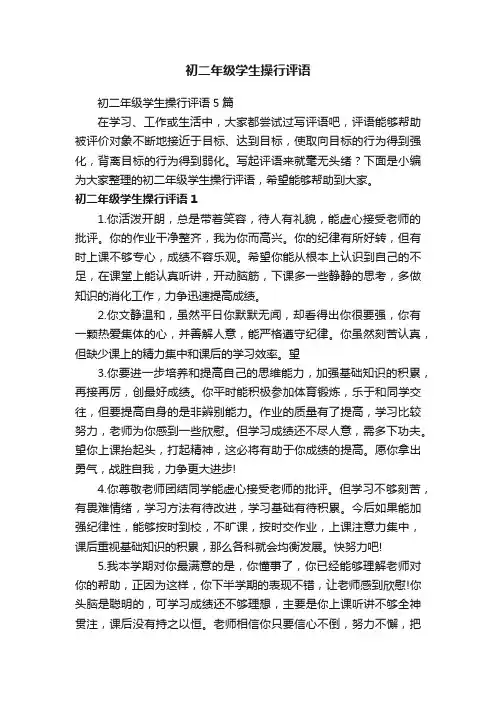 初二年级学生操行评语