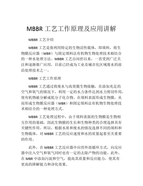 MBBR工艺工作原理及应用讲解
