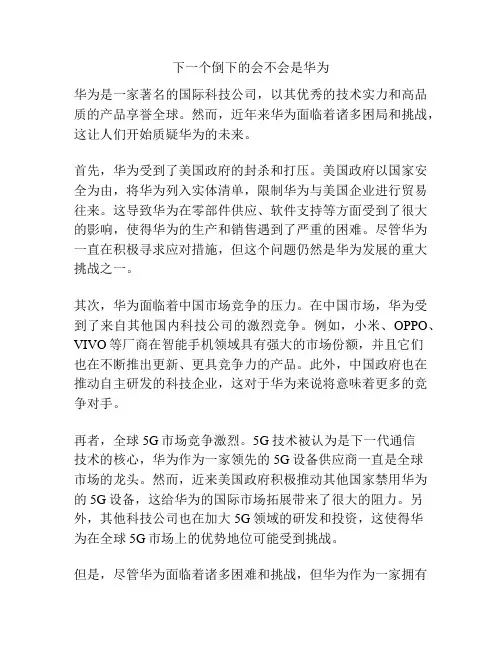 下一个倒下的会不会是华为