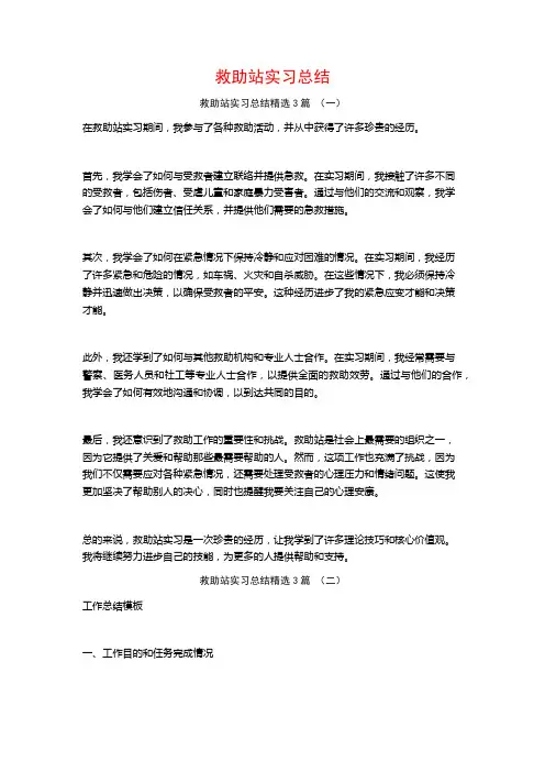 救助站实习总结3篇