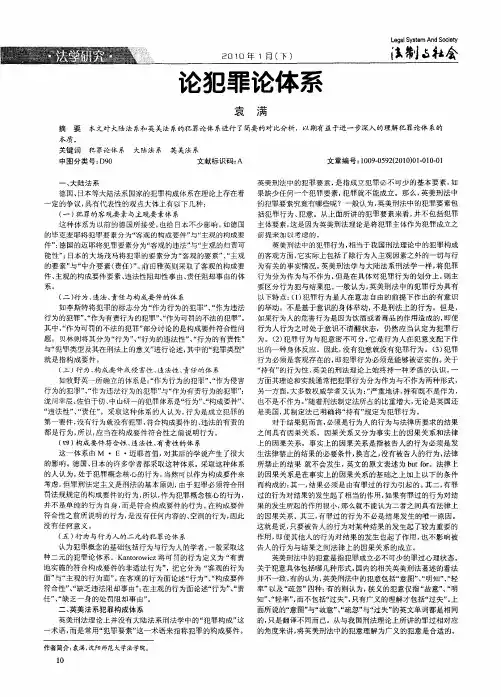 论犯罪论体系