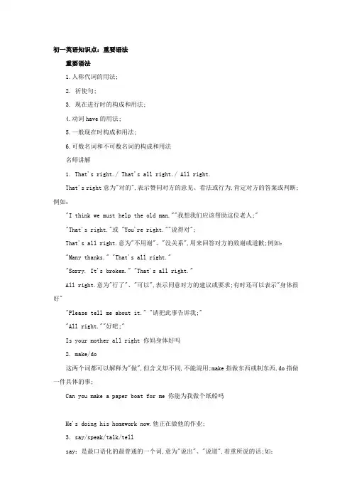 初一英语重要知识点汇总