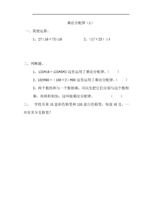 最新北师大版数学四年级上册《乘法分配律》课时练