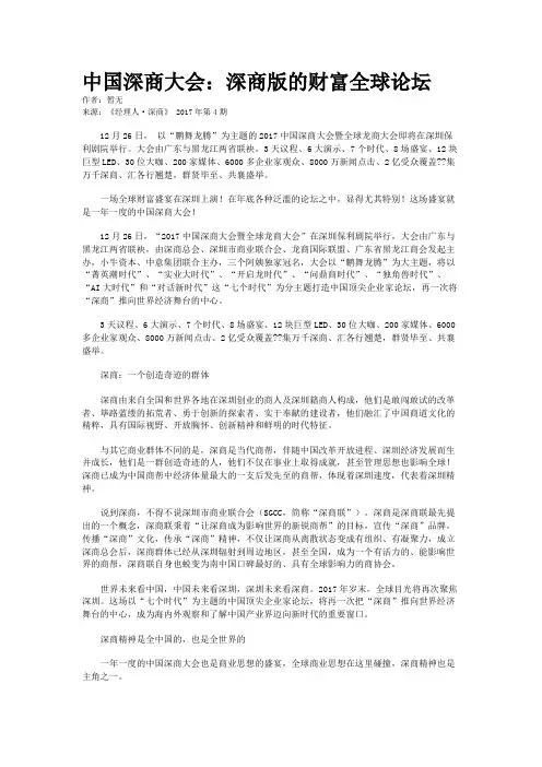 中国深商大会：深商版的财富全球论坛