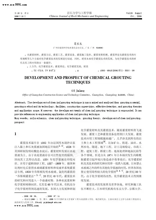 化学灌浆技术的发展与展望