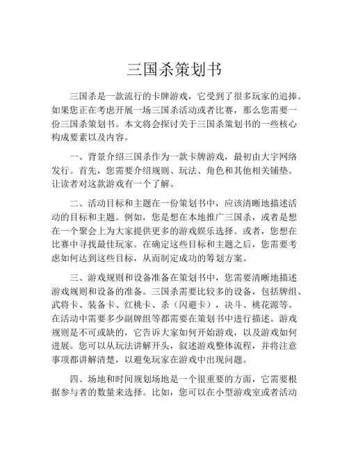 三国杀策划书
