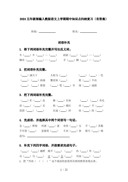 2024五年级部编人教版语文上学期期中知识点归纳复习〔有答案〕