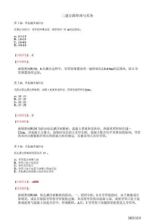 2022年二建《公路管理与实务》桥梁工程质量通病及防治措施15道(带答案解析)