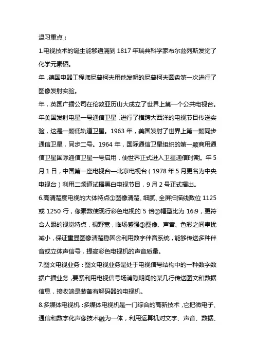 广播电视技术基础
