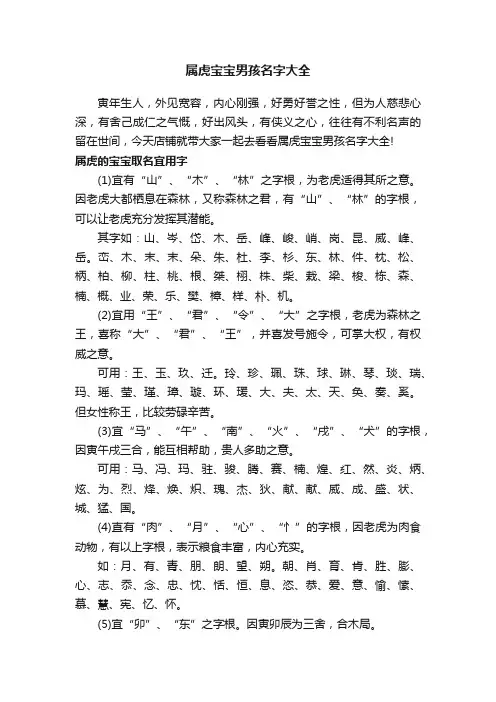 属虎宝宝男孩名字大全