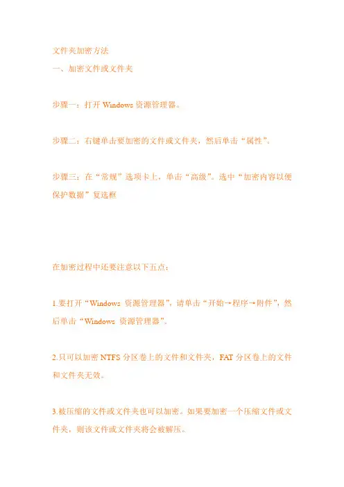 文件夹加密方法