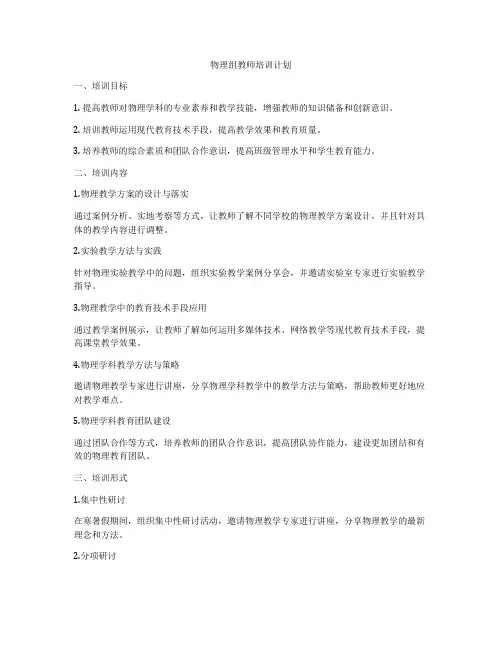 物理组教师培训计划