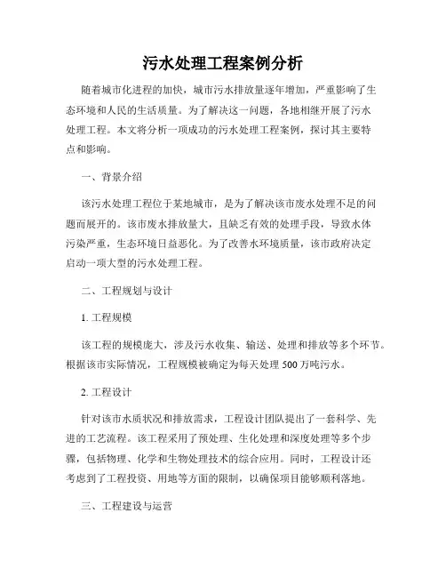污水处理工程案例分析