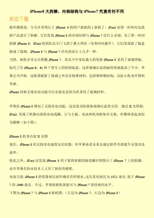 iPhone8大拆解,内部结构与iPhone7究竟有何不同