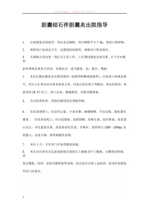 胆囊结石伴胆囊炎出院指导