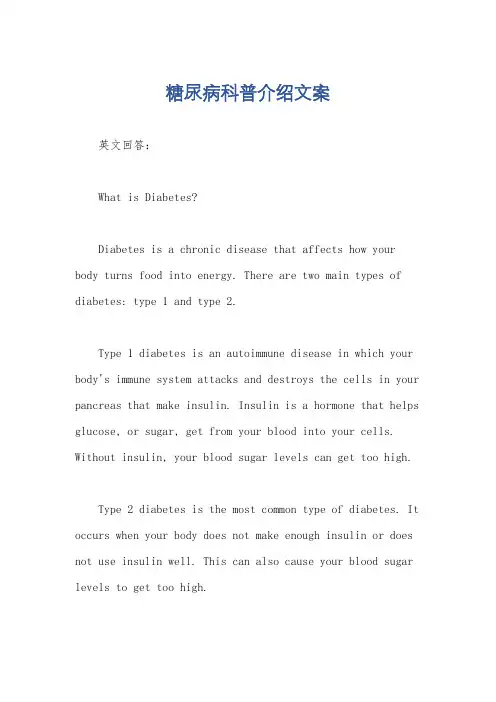 糖尿病科普介绍文案