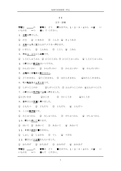 标准日语上册同步测试第二单元