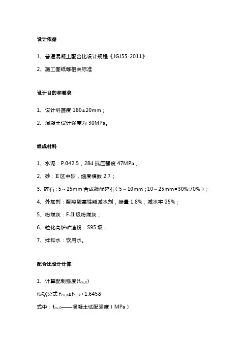 配合比计算举例说明