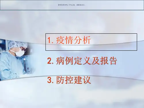 手足口病疫情分析及防控要点概述