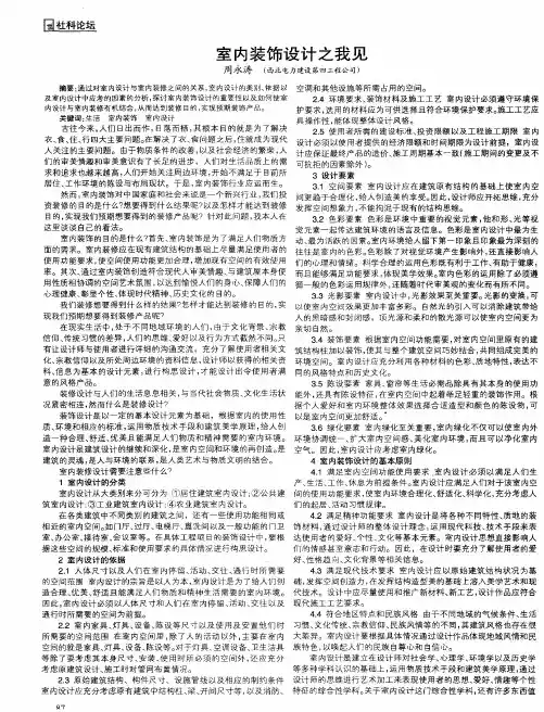 室内装饰设计之我见