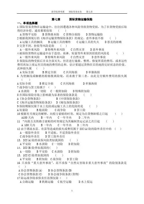 国际贸易  第七章