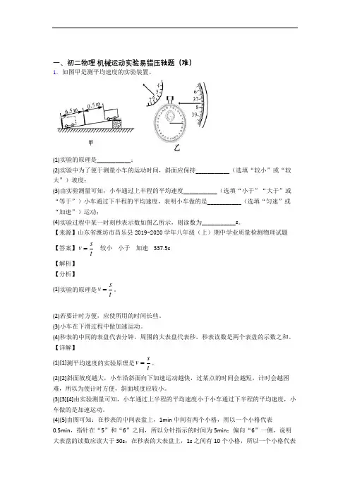 机械运动实验单元培优测试卷