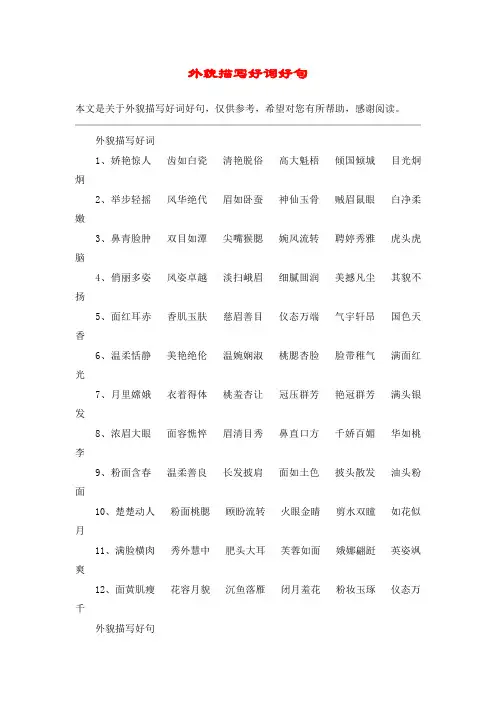 外貌描写好词好句