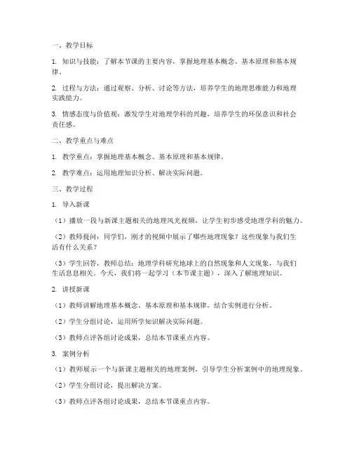 高中地理教案导入模板范文