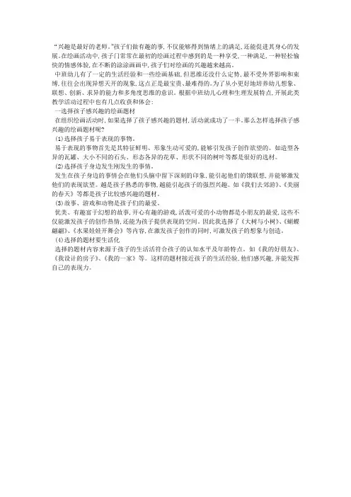 浅论班中班幼儿绘画兴趣的培养