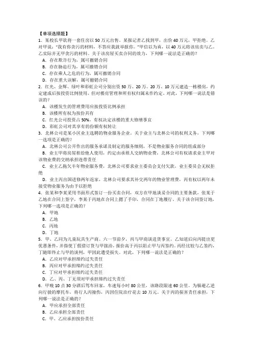 2010年司法考试民法部分真题