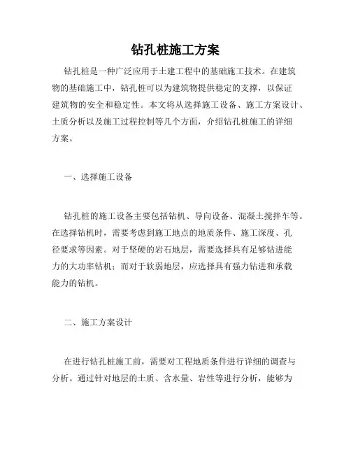 钻孔桩施工方案