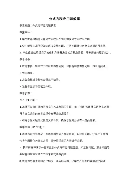 分式方程应用题教案