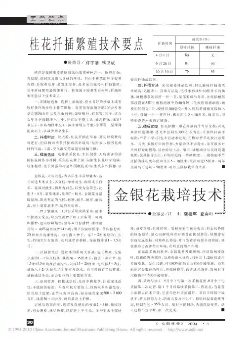 桂花扦插繁殖技术要点