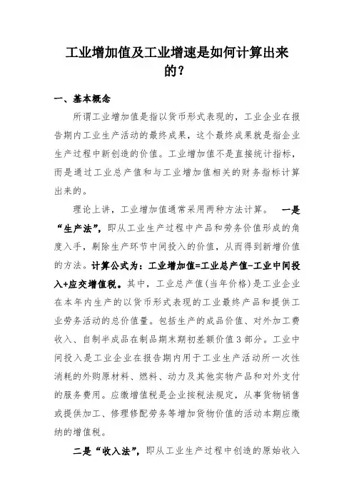 工业增加值及工业增速是如何计算出来的？
