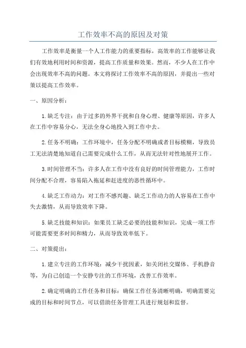 工作效率不高的原因及对策