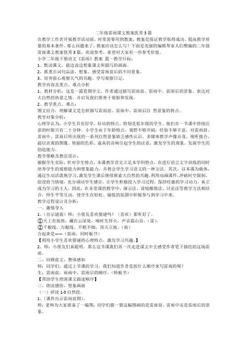 2023最新-二年级雷雨课文教案优秀3篇