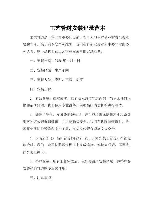 工艺管道安装记录范本