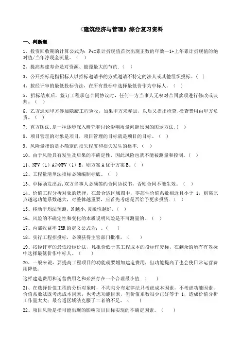 建筑经济与管理【精选文档】