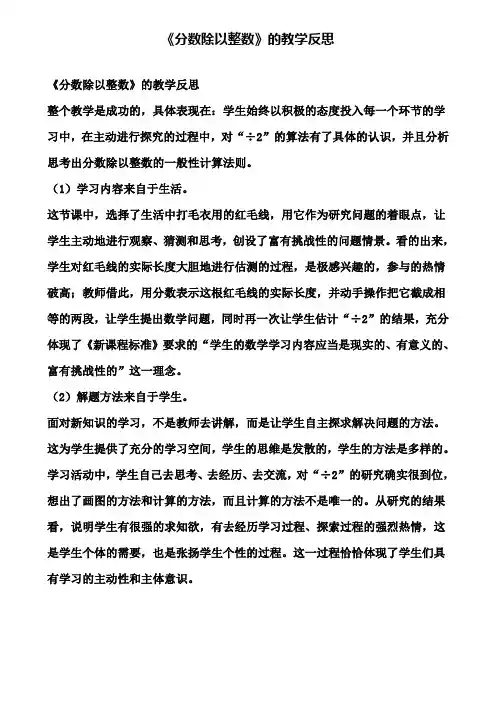 《分数除以整数》的教学反思(含试卷)