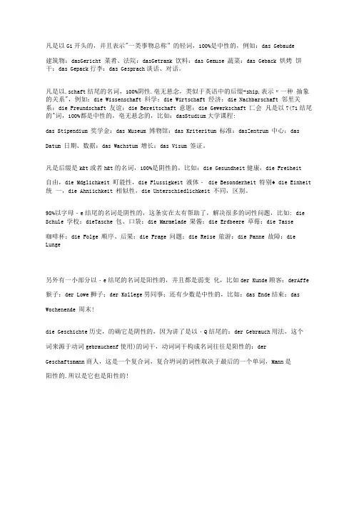 德语名词词性规律