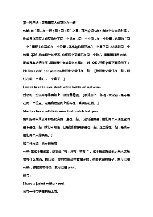 with作为介词的用法
