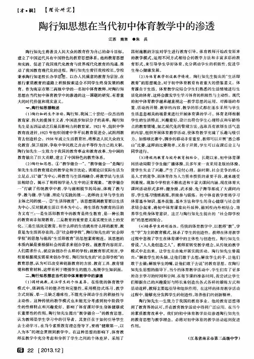 陶行知思想在当代初中体育教学中的渗透