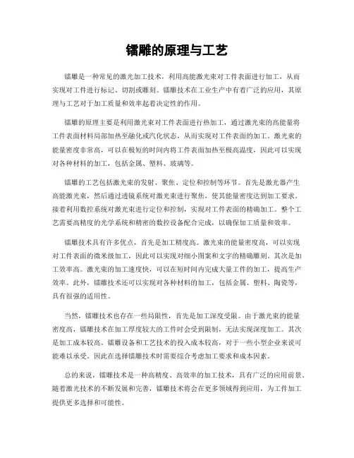 镭雕的原理与工艺