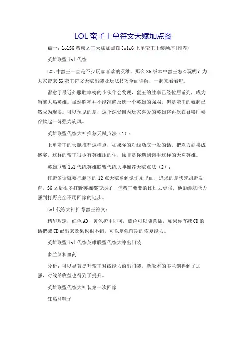 LOL蛮子上单符文天赋加点图