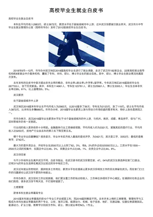 高校毕业生就业白皮书
