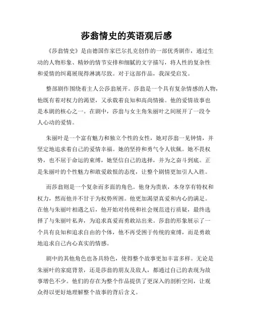 莎翁情史的英语观后感