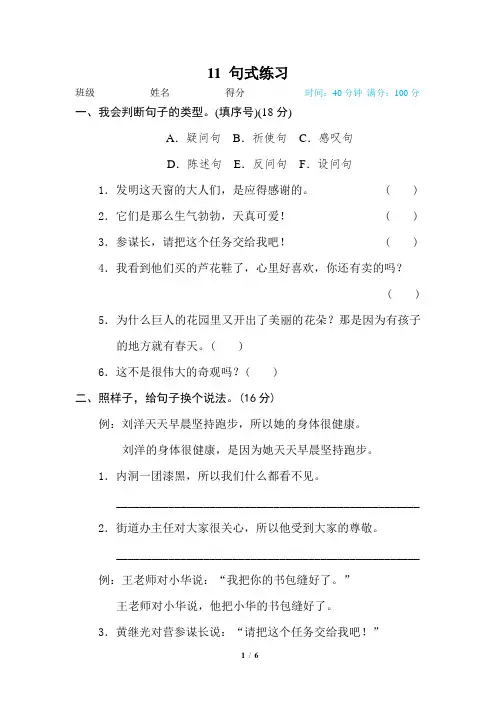 部编版(人教)小学语文四年级下册期末专项复习 11 句式练习